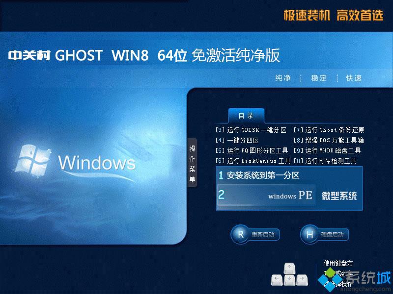 win8 pe 纯净版下载_win8 pe 纯净版iso镜像下载