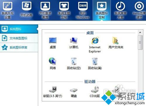 修改系统外观