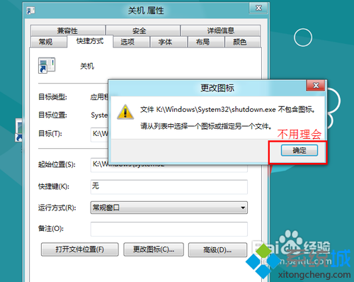 win8如何快速关机