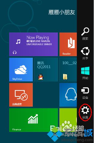win8如何快速关机