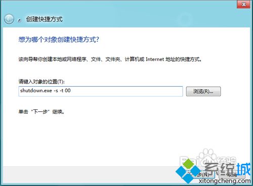 win8如何快速关机