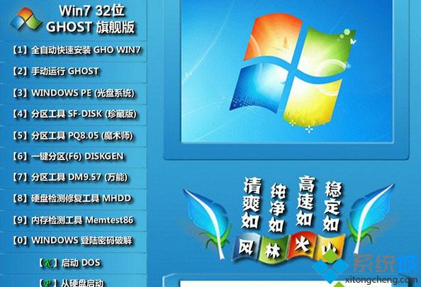 风林火山FLHS GHOST WIN7 X86(32位)旗舰版免激活