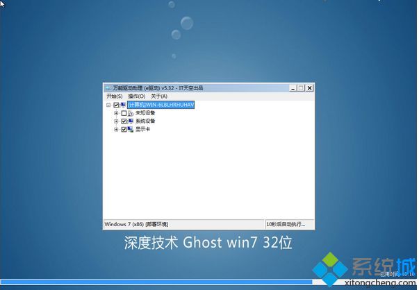 深度技术GHOST WIN7 X86(32位)装机免激活