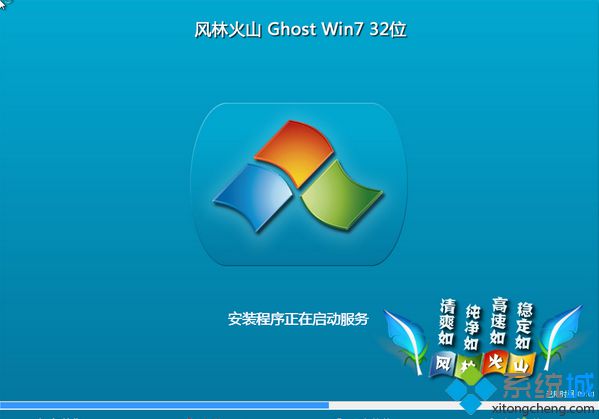 风林火山FLHS GHOST WIN7 X86(32位)旗舰版