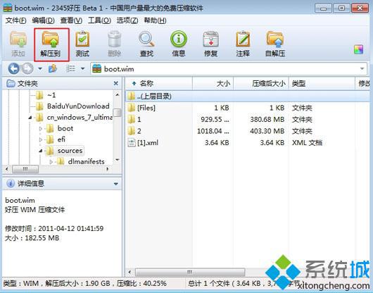 打开wim格式文件的方法 步骤3