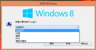 win8怎么关机