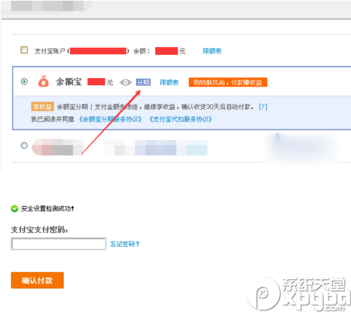 怎么使用余额宝分期购物呢？余额宝分期付款使用方法