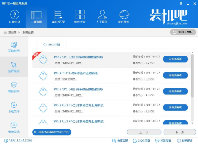电脑重装win7