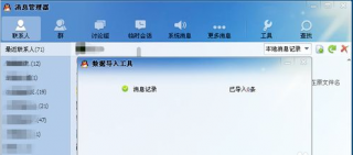 如何恢复qq聊天记录