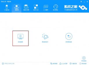 系统之家一键重装系统教程