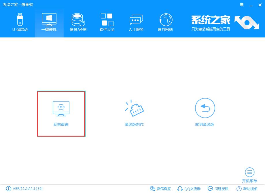 一键重装win10系统