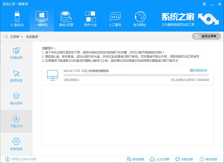 一键重装win10系统