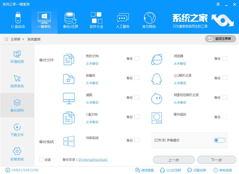 一键重装win10系统