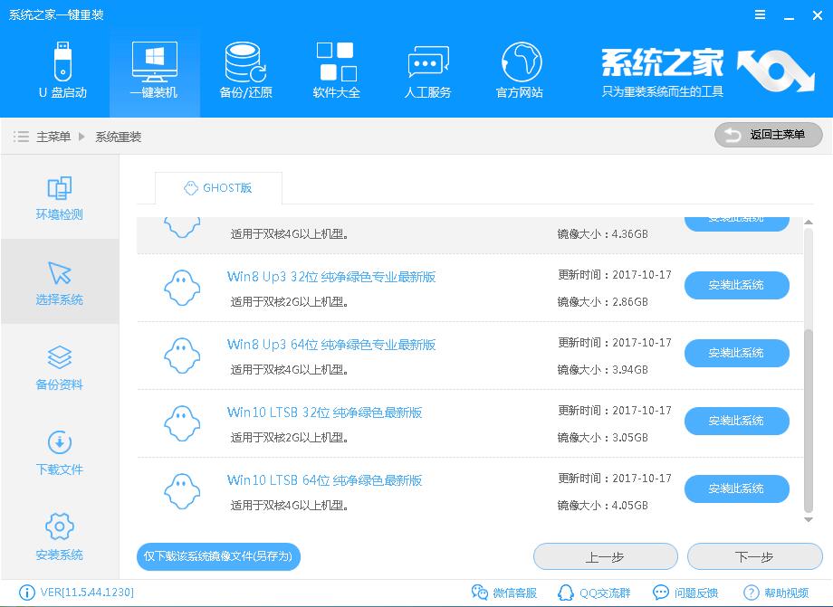 一键重装win10系统