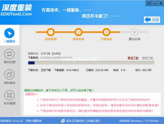深度一键重装系统