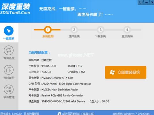 深度一键重装系统