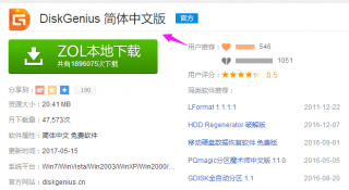 win7分区工具操作教程