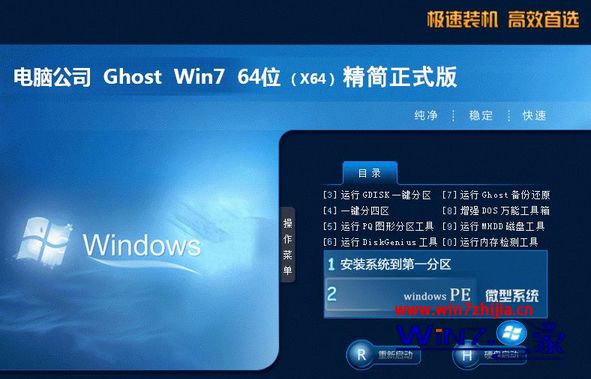 win7 64位极度精简版下载