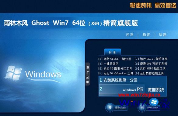 win7 64位极度精简版下载