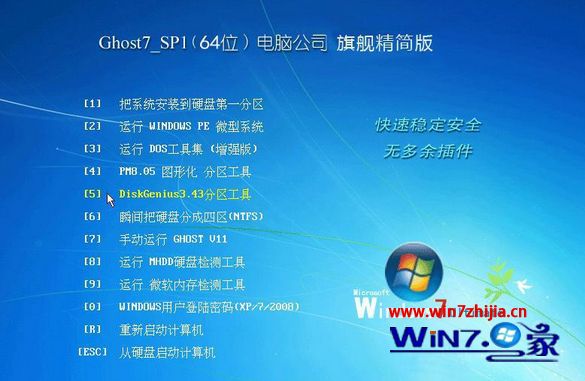 最新win7超级精简版ISO系统镜像下载地址（32位/64位）