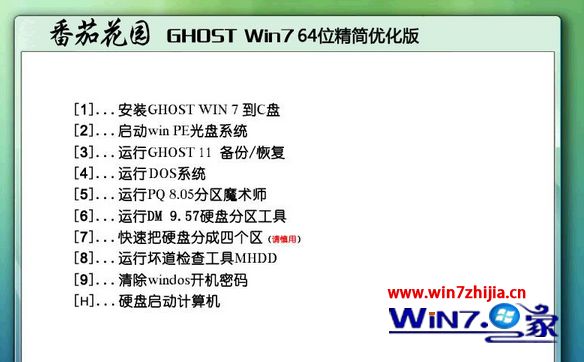 最新win7超级精简版ISO系统镜像下载地址（32位/64位）