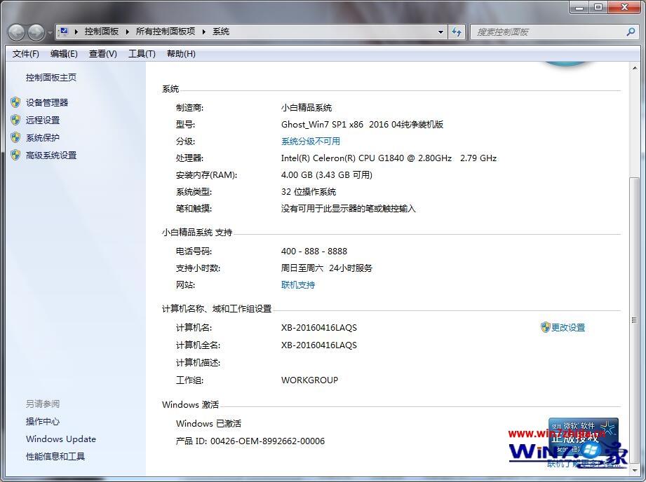 2020win732位激活码免费领取