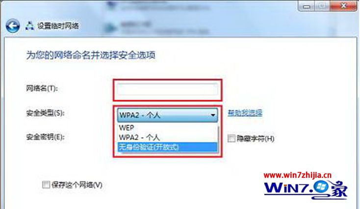 Win7系统下建立无线局域网的方法