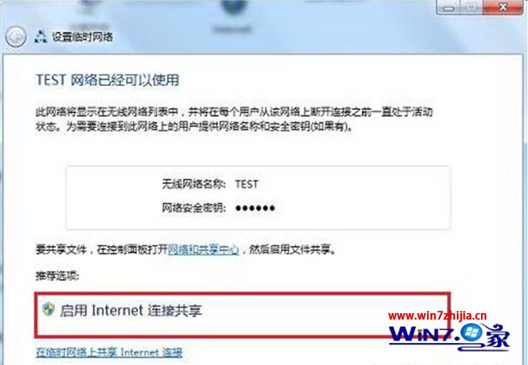 Win7系统下建立无线局域网的方法