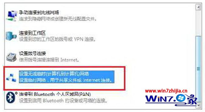 Win7系统下建立无线局域网的方法