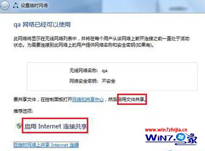 Win7系统下建立无线局域网的方法