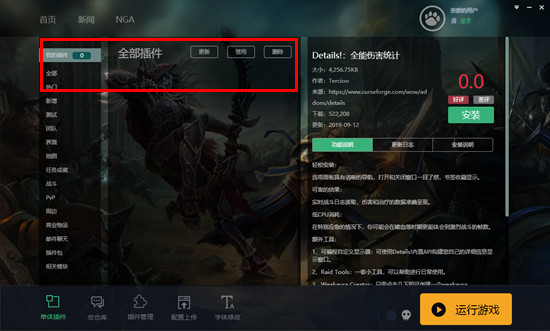魔兽大脚插件怎么卸载 第1张