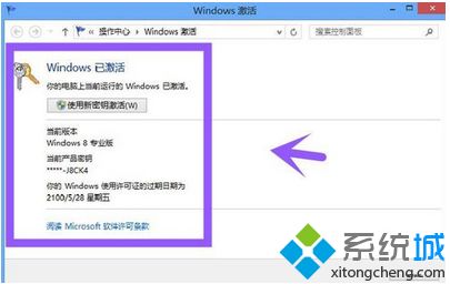 激活东西一键激活win8专业版的细致步骤 第4张