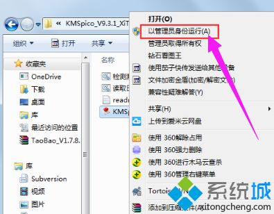 激活东西一键激活win8专业版的细致步骤 第2张