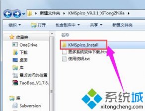 激活东西一键激活win8专业版的细致步骤
