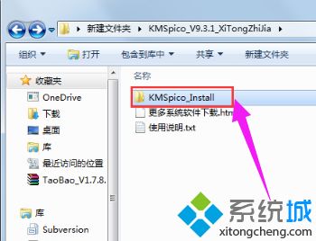 激活东西一键激活win8专业版的细致步骤 第1张
