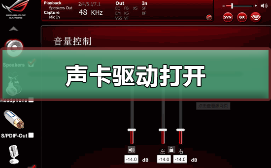 声卡驱动在哪里打开 第1张