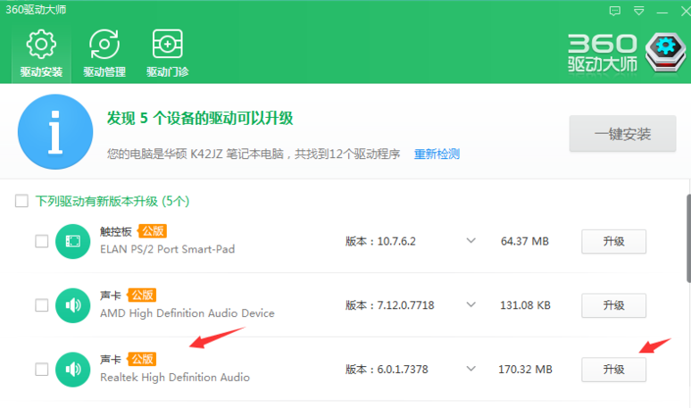 声卡驱动怎么更新 第6张