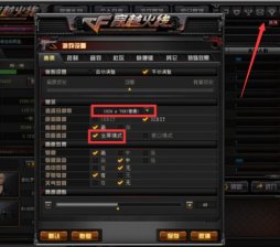 win10玩cf不能全屏怎么办