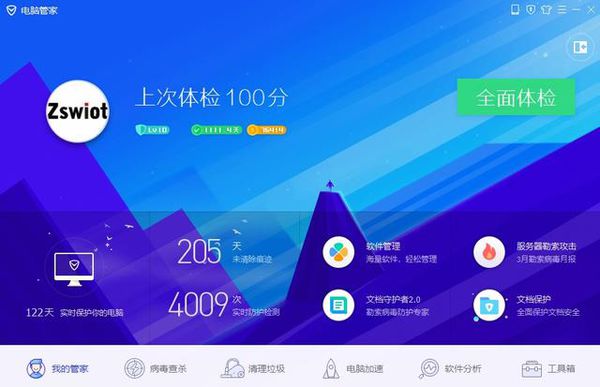 国内各大免费杀毒软件对比 第2张