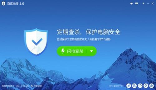 国内各大免费杀毒软件对比 第5张