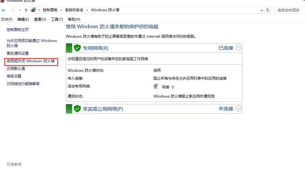 win10防火墙在哪里设置 第5张