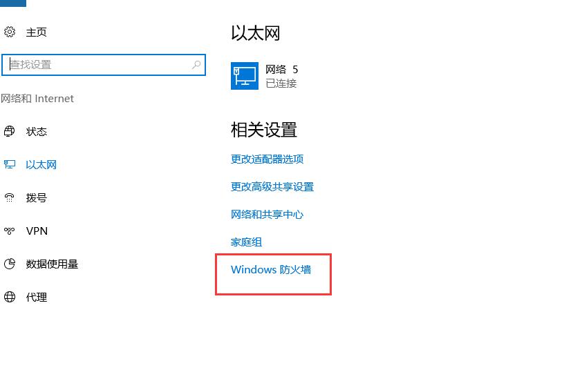 win10防火墙在哪里设置 第4张