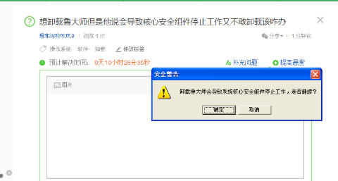 鲁大师卸载会影响系统吗 第2张