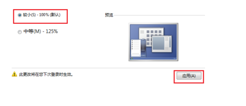 桌面图标怎么变小 第5张