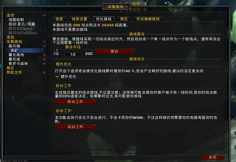 魔兽世界大脚插件双采集怎么设置 第5张