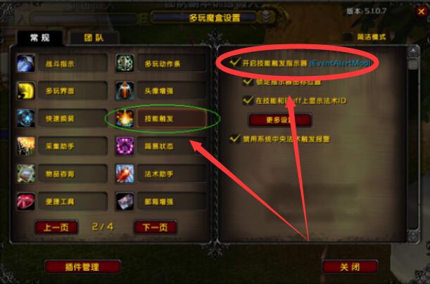 多玩魔盒屏幕中间技能显示图标去除详细教程 第2张