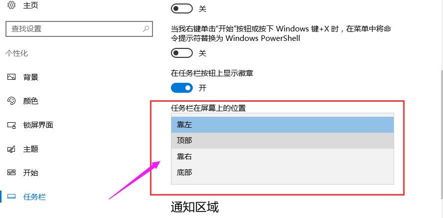 win10电脑任务栏怎么还原到下边 第3张