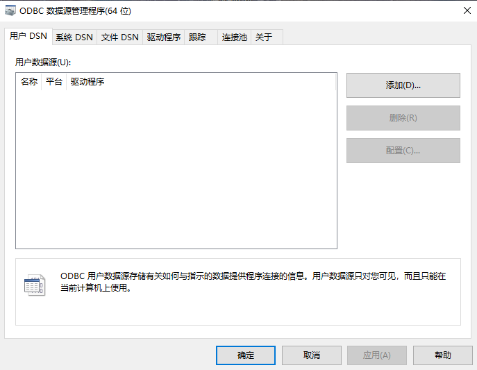 win7odbc数据源在哪 第2张
