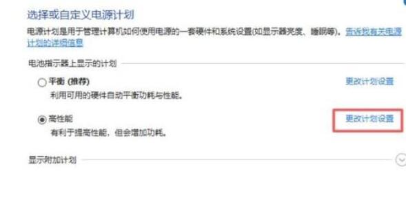 笔记本电源已接通未充电怎么办 第2张