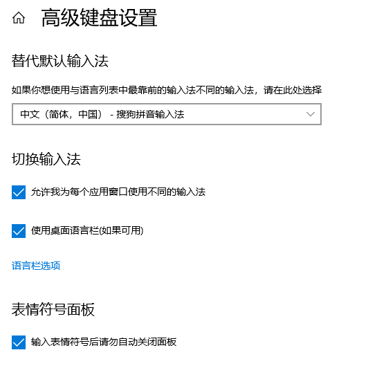 win10输入法设置方法 第5张